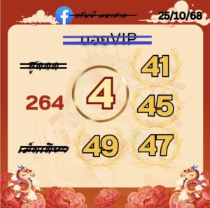 หวยฮานอย 25/10/68-4
