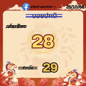 หวยฮานอย-25-10-68-9