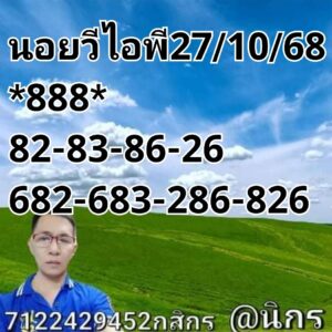 หวยฮานอย 27/10/68