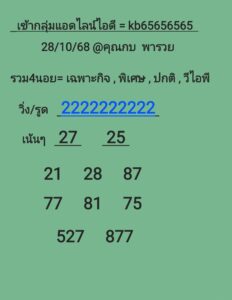 หวยฮานอย 28/10/68-2