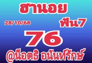 หวยฮานอย-28-10-68
