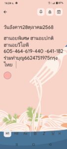 หวยฮานอย-28-10-68-8