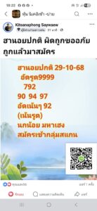 หวยฮานอย-29-10-68-2