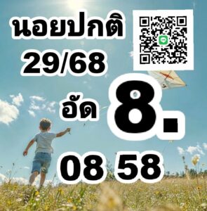 หวยฮานอย-29-10-68-3