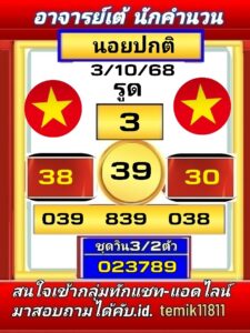 หวยฮานอย-3-10-68-5
