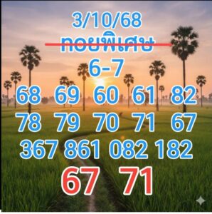 หวยฮานอย-3-10-68-9