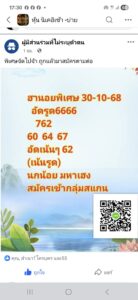 หวยฮานอย-30-10-68