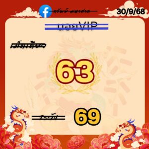 หวยฮานอย 30/9/68