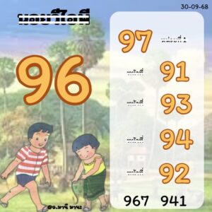 หวยฮานอย-30-9-68