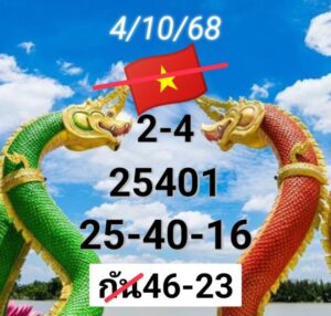 หวยฮานอย-4-10-68