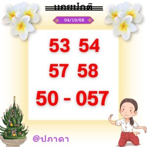 หวยฮานอย 4/10/68-4
