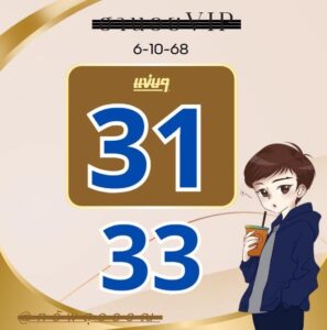 หวยฮานอย 6/10/68