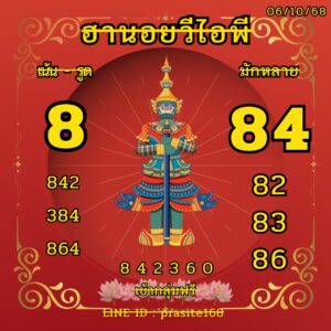 หวยฮานอย-6-10-68-6
