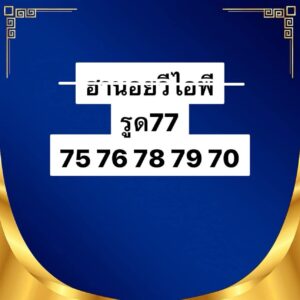 หวยฮานอย-6-10-68-7