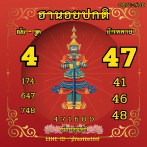 หวยฮานอย-6-10-68-8