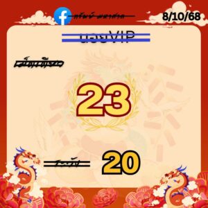 หวยฮานอย 8/10/68