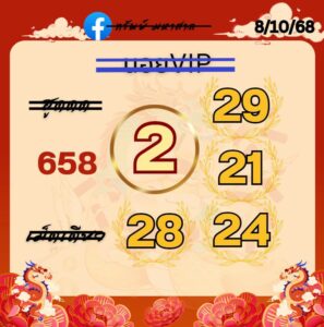 หวยฮานอย 8/10/68-2