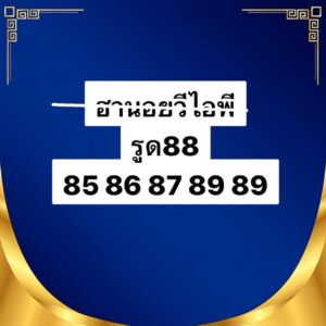 หวยฮานอย-8-10-68-8
