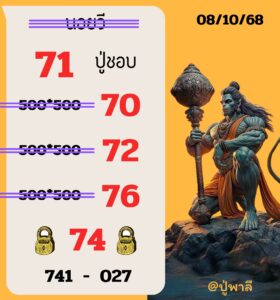 หวยฮานอย-8-10-68-9