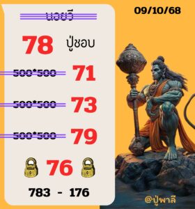 หวยฮานอย 9/10/68