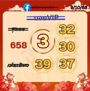 หวยฮานอย-9-10-68