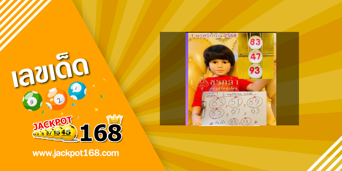 หวยเพชรกล้า 1/11/68