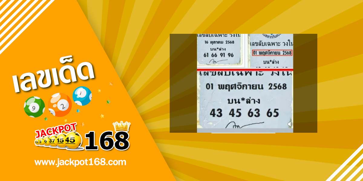 หวยเลขวงใน 1/11/68