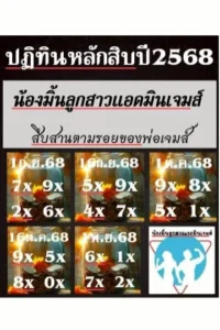 หวยแอดมินเจมส์ 16/10/68