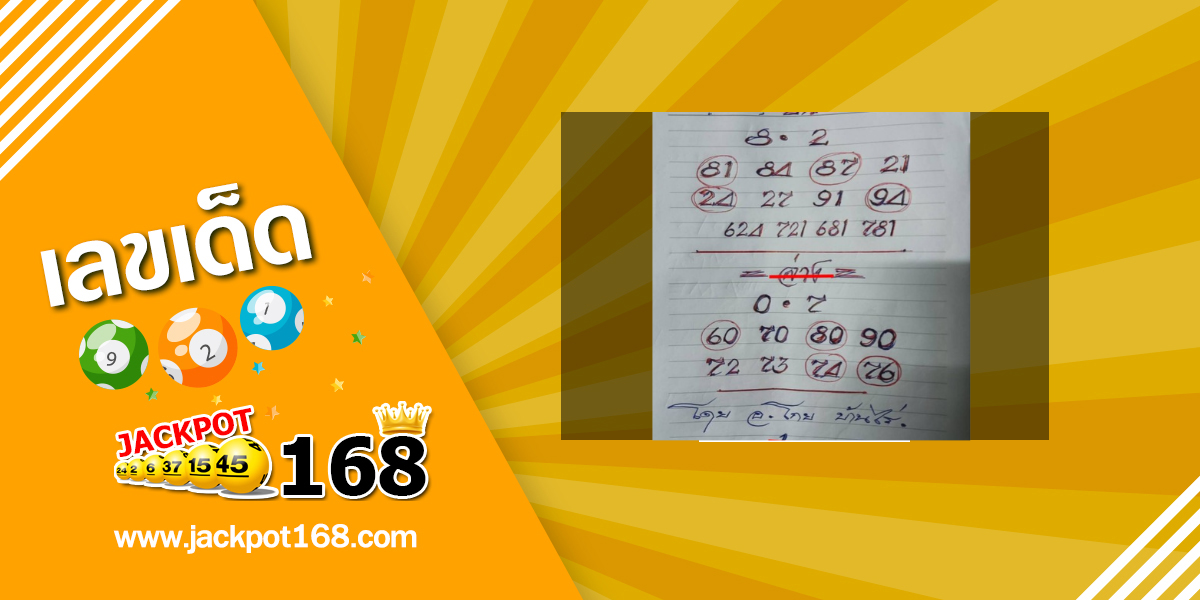 หวยโกยบ้านไร่ 1/11/68