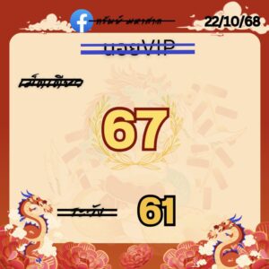 หวยฮานอย 22/10/68