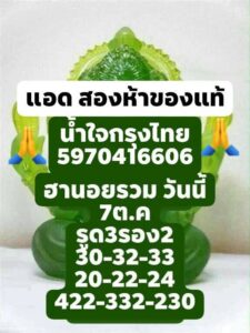 หวยฮานอย 7/10/68