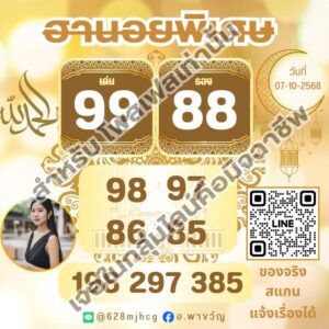 ฮานอย 7 10 68 4