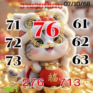 ฮานอย-7-10-68-9