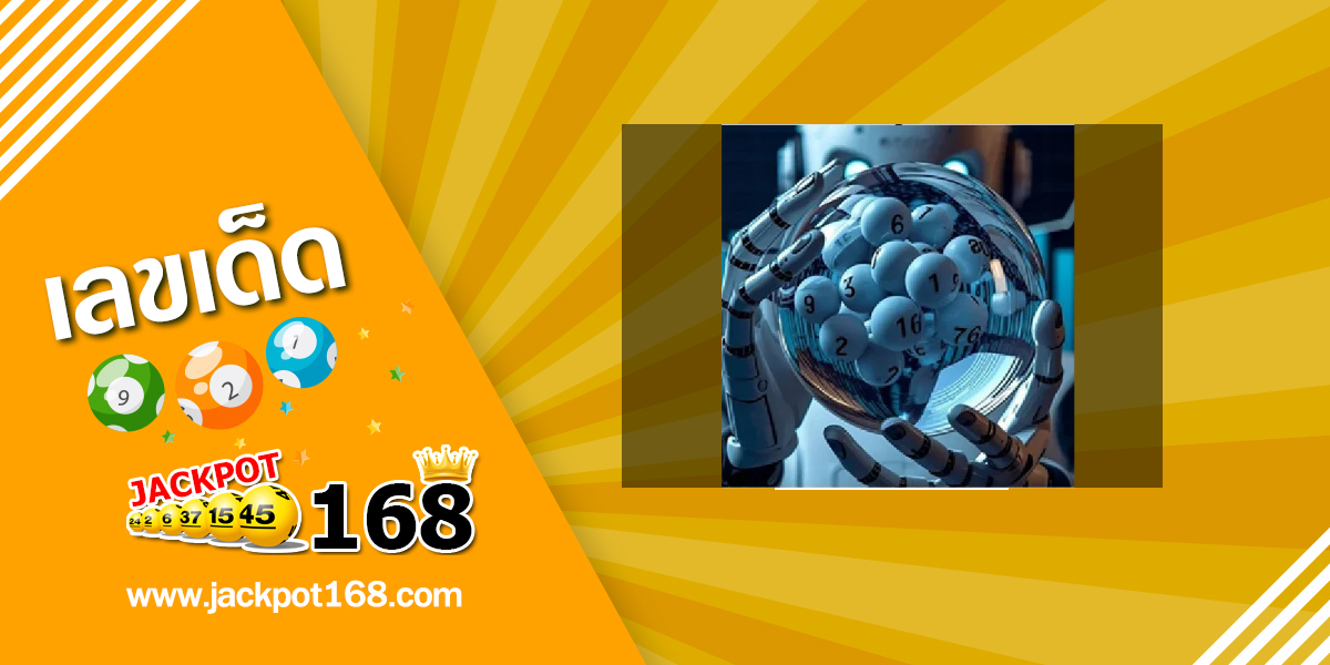 หวย AI 16/11/68