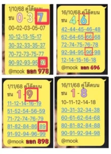 หวยคู่โต๊ดบน 16/11/68