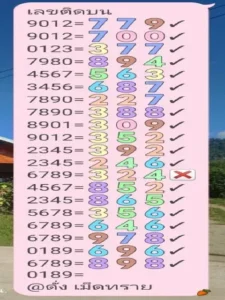 หวยดั่งเม็ดทราย 16/11/68