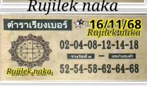 หวยตำราเรียงเบอร์ 16/11/68