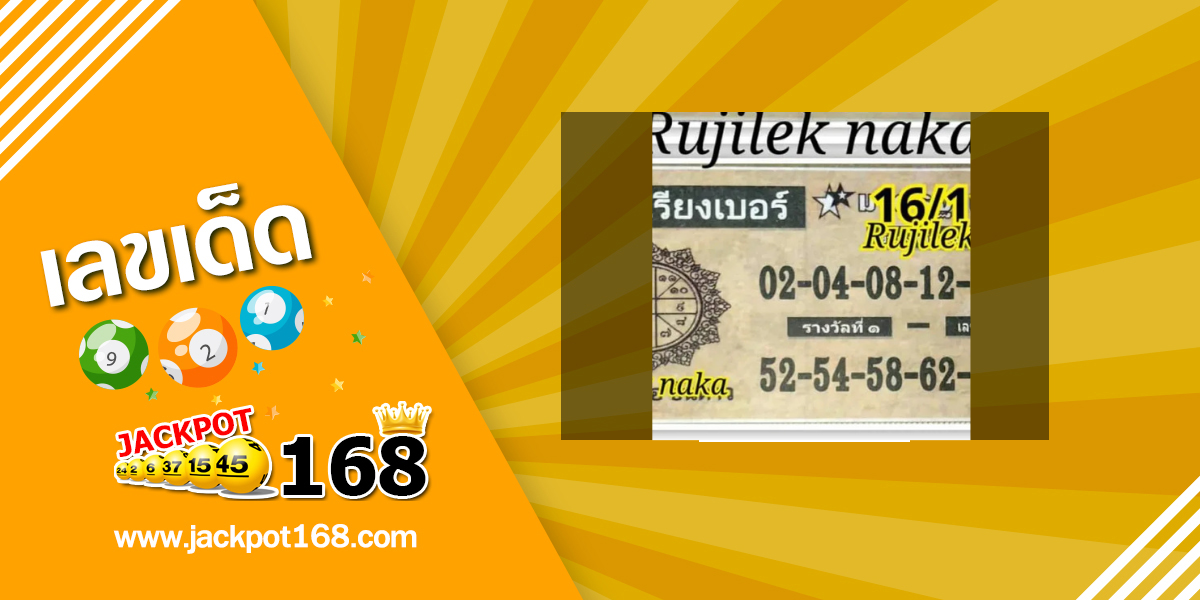 หวยตำราเรียงเบอร์ 16/11/68