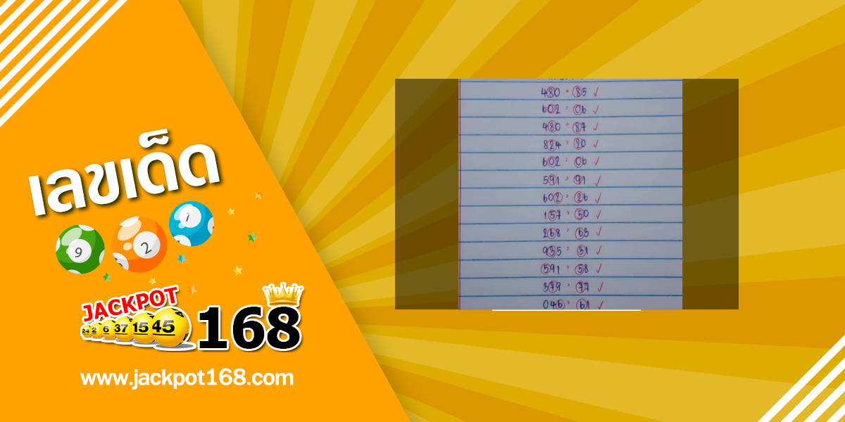 หวยนู๋ดี นู๋น้ำ 16/11/68