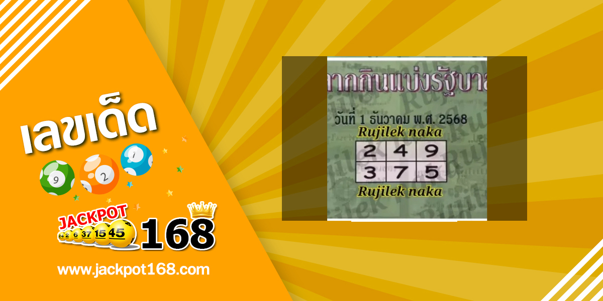 หวยปกเขียว 1/12/68