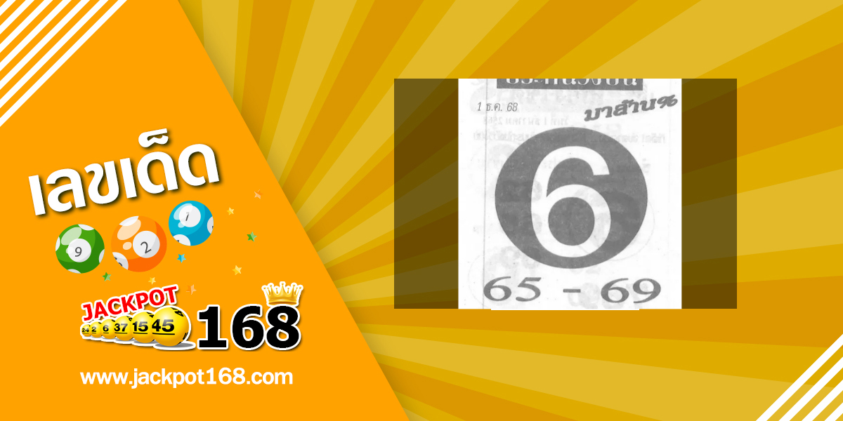หวยประกันวิ่งบน 1/12/68