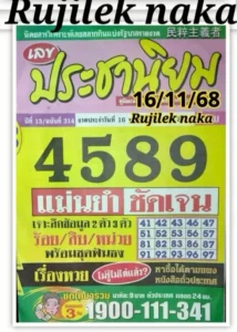 หวยประชานิยม 16/11/68