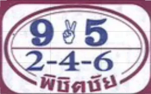 หวยพิชิตชัย 1/12/68