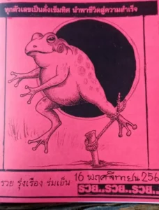 หวยภาพปริศนา 16/11/68