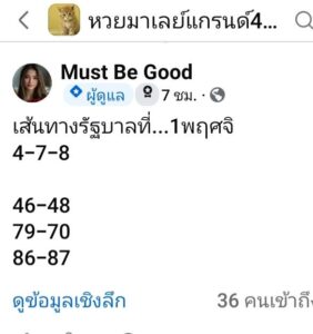 หวยมาเลย์ 1/11/68