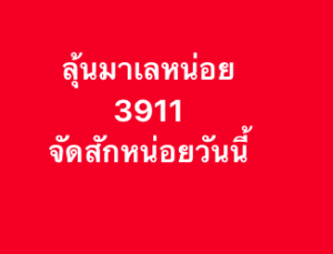 หวยมาเลย์ 1/11/68-4