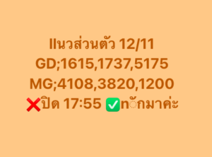 หวยมาเลย์ 12/11/68-3
