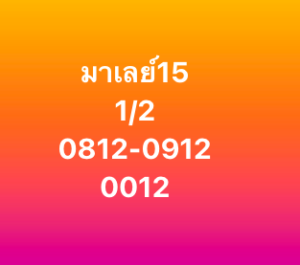 หวยมาเลย์-15-11-68-6