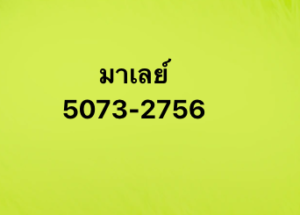 หวยมาเลย์ 19 11 68 10