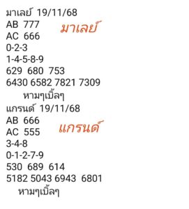 หวยมาเลย์ 19/11/68-4